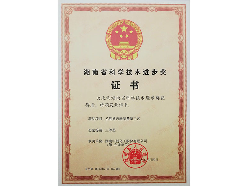 2018年湖南省科技进步三等奖
