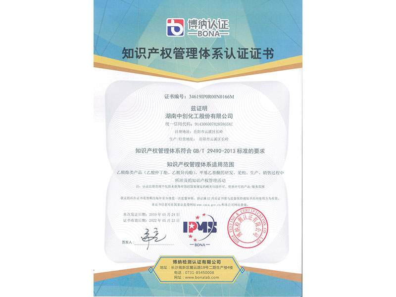 2019年知识产权管理体系认证证书